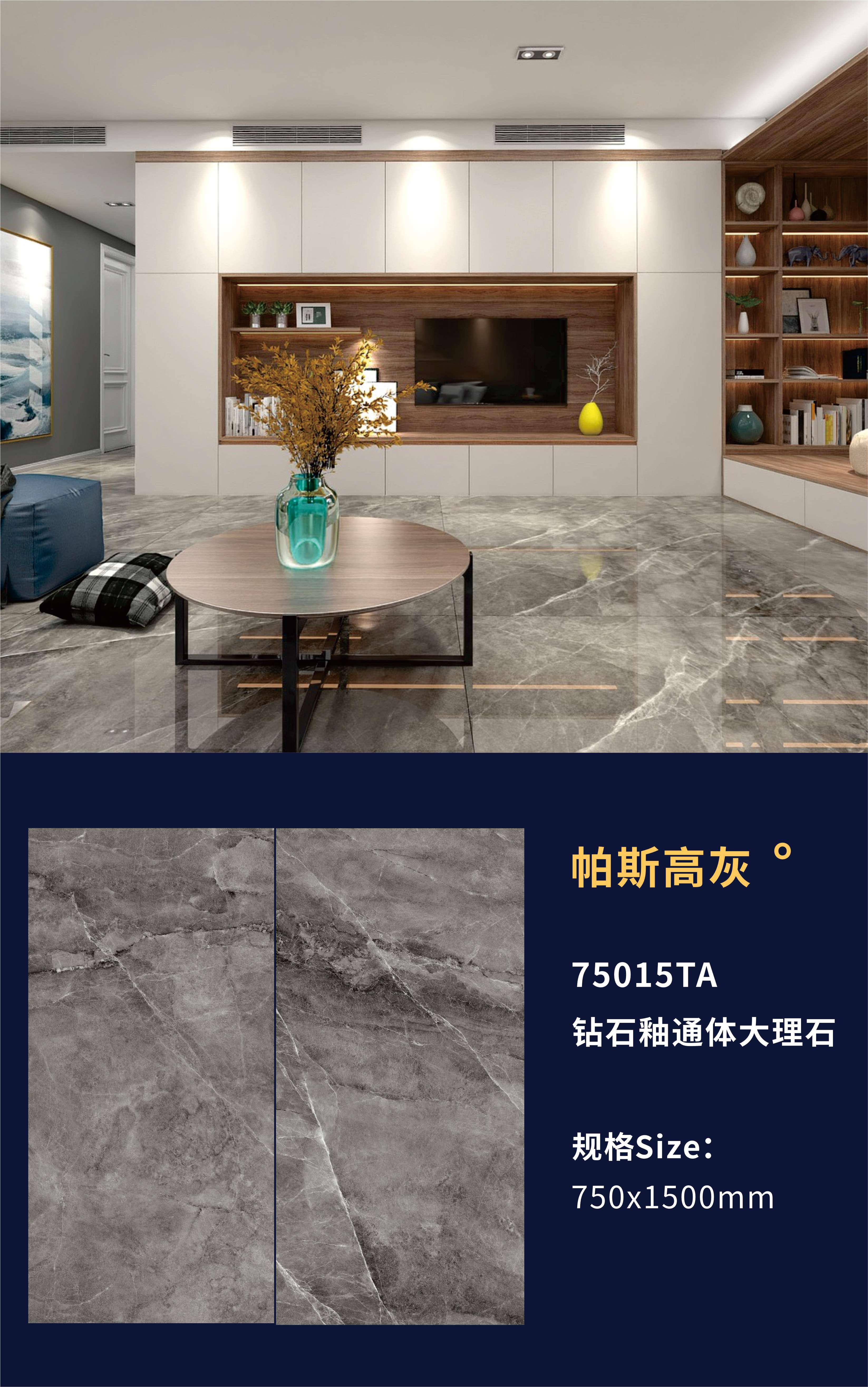 75015TA 帕斯高灰