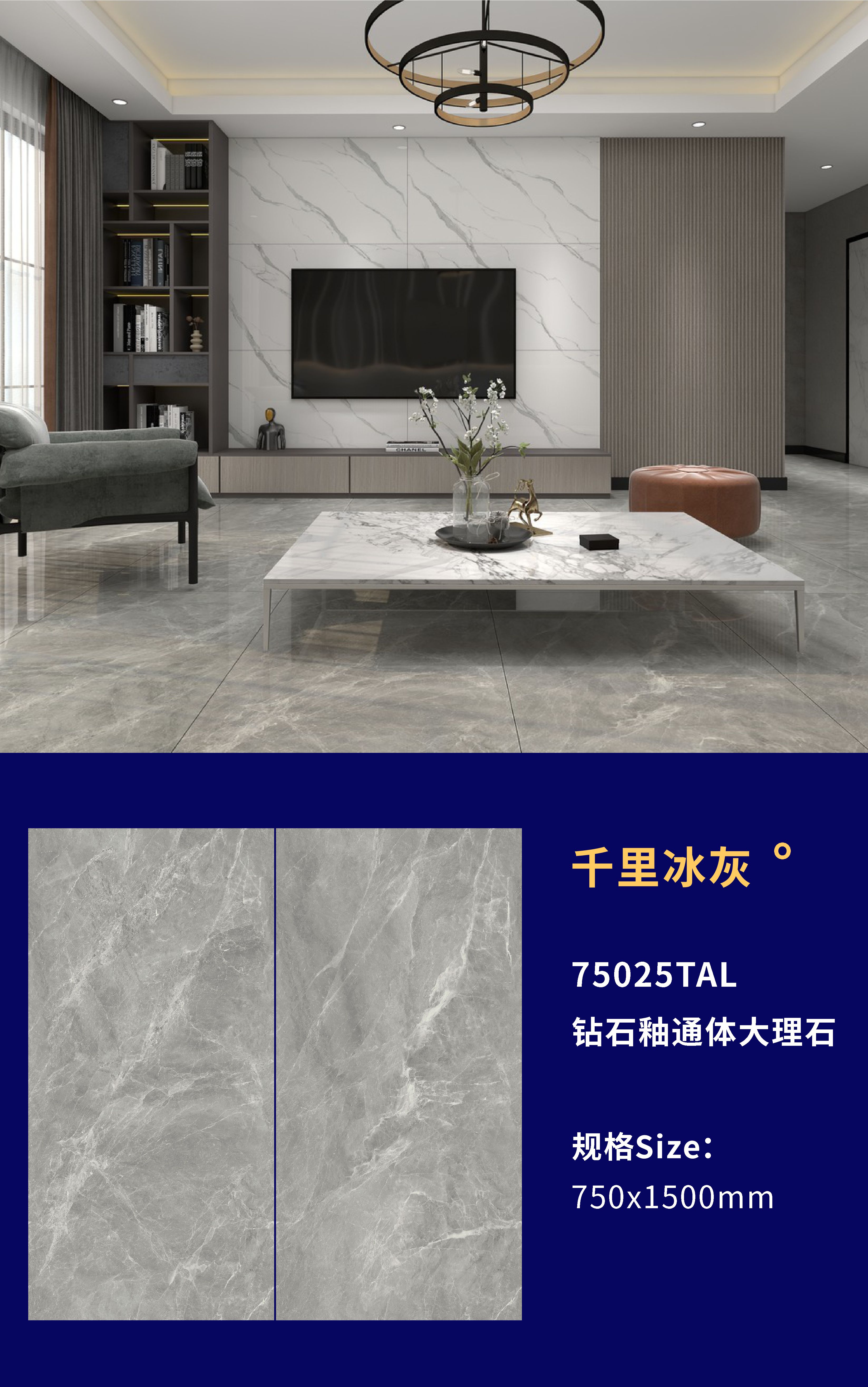 75025TAL 千里冰灰